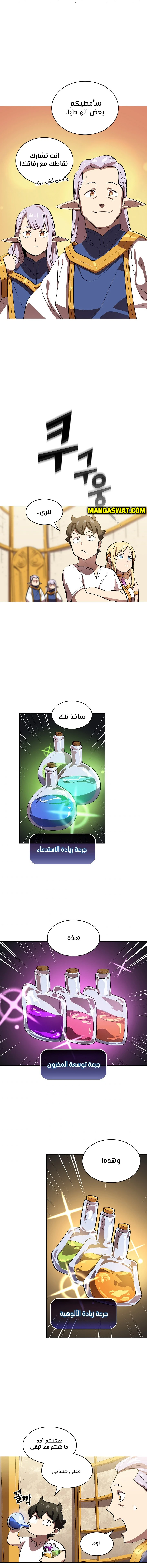 صفحة 6 — FFF-Class Trashero الفصل 75