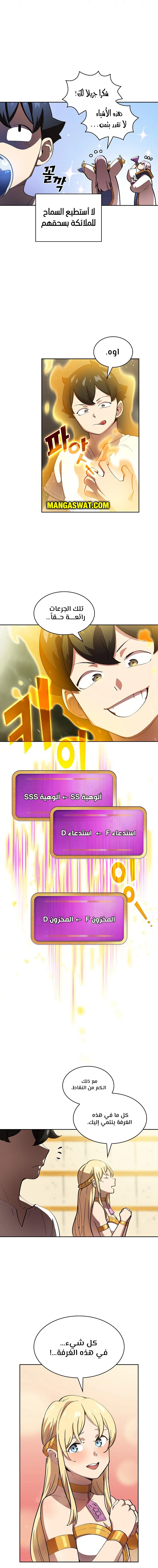 صفحة 7 — FFF-Class Trashero الفصل 75