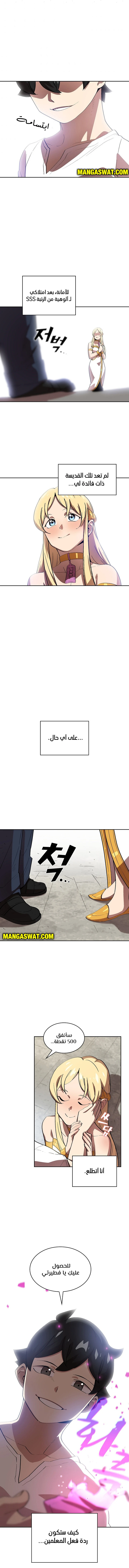 صفحة 8 — FFF-Class Trashero الفصل 75