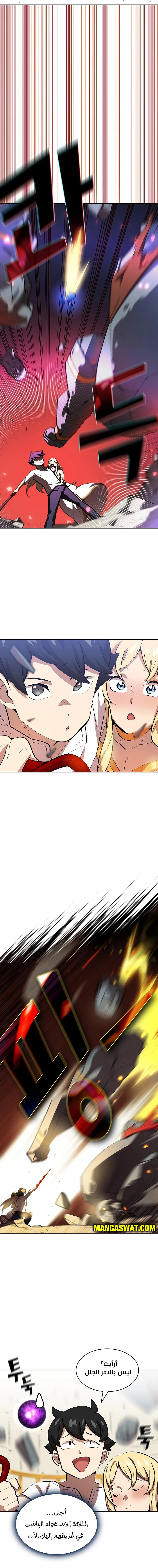 صفحة 10 — FFF-Class Trashero الفصل 75