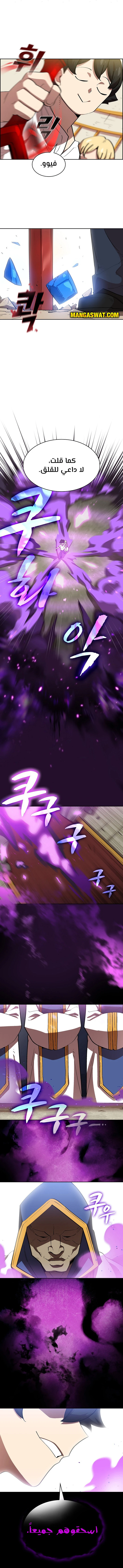 صفحة 11 — FFF-Class Trashero الفصل 75