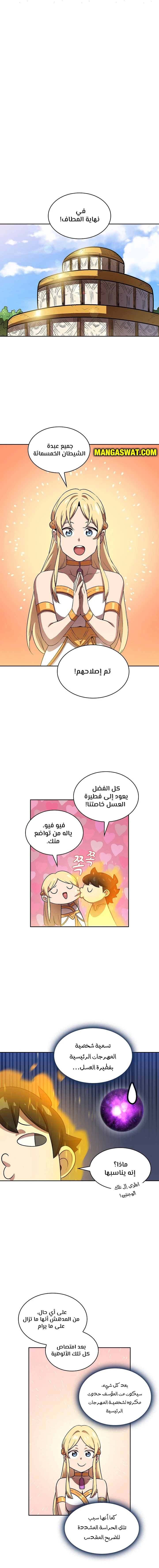 صفحة 4 — FFF-Class Trashero الفصل 75