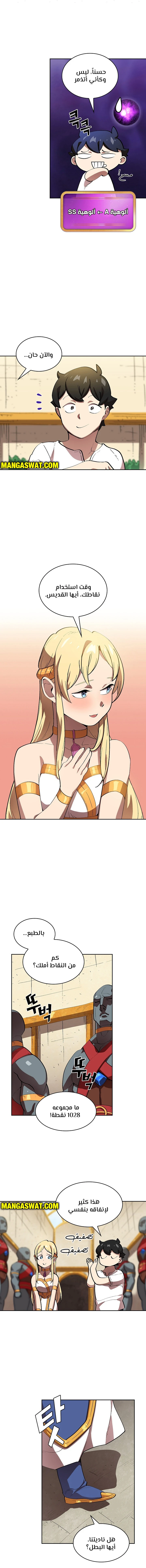 صفحة 5 — FFF-Class Trashero الفصل 75