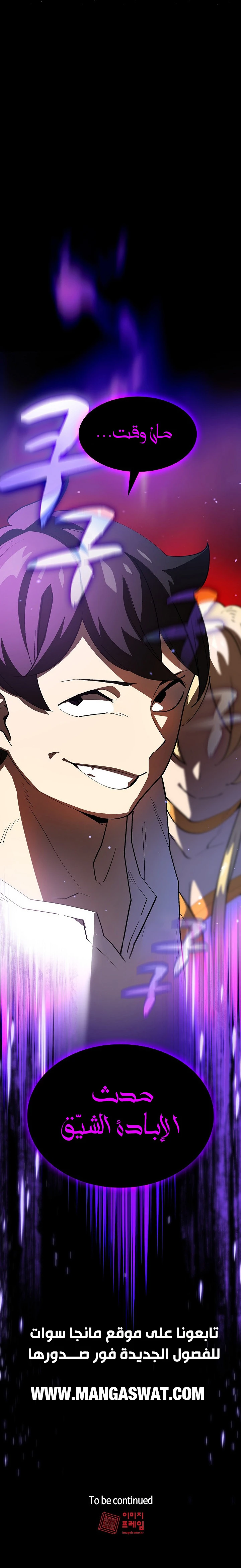 صفحة 13 — FFF-Class Trashero الفصل 75