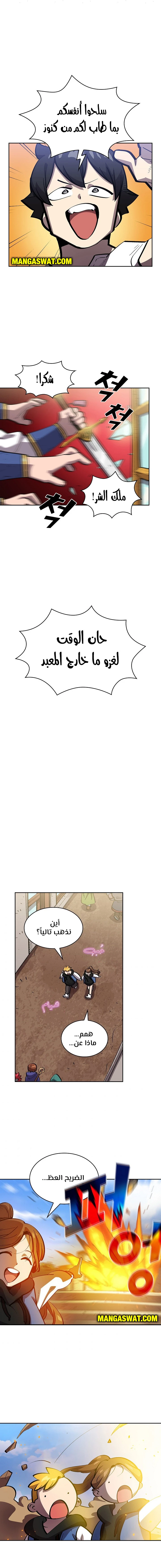 صفحة 7 — FFF-Class Trashero الفصل 76