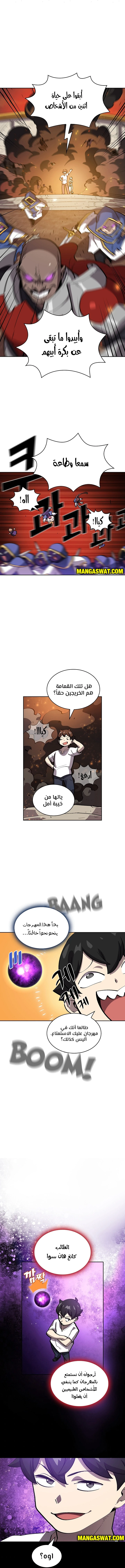 صفحة 8 — FFF-Class Trashero الفصل 76