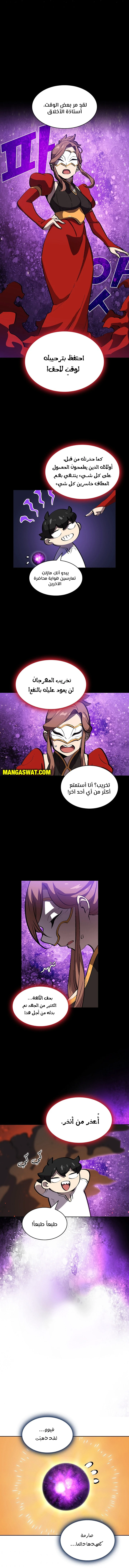 صفحة 9 — FFF-Class Trashero الفصل 76