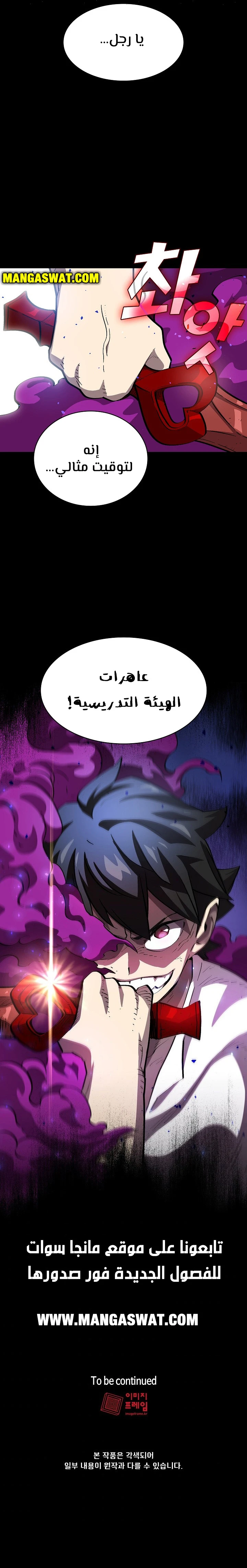 صفحة 13 — FFF-Class Trashero الفصل 76