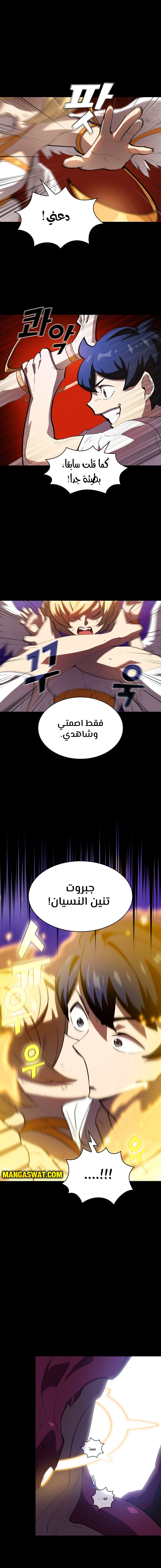 صفحة 8 — FFF-Class Trashero الفصل 77