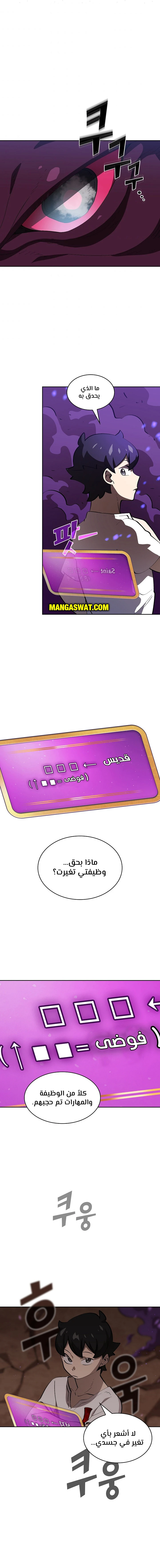 صفحة 3 — FFF-Class Trashero الفصل 77