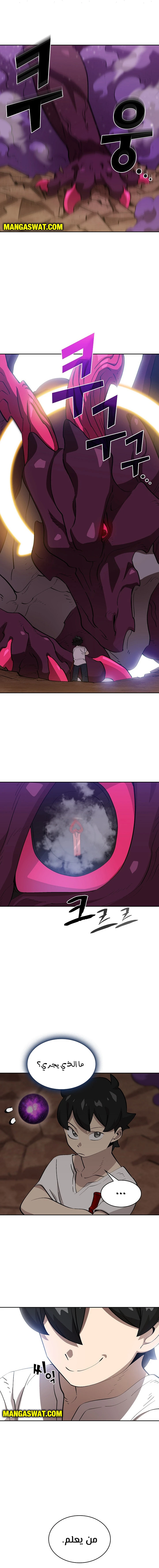 صفحة 4 — FFF-Class Trashero الفصل 77