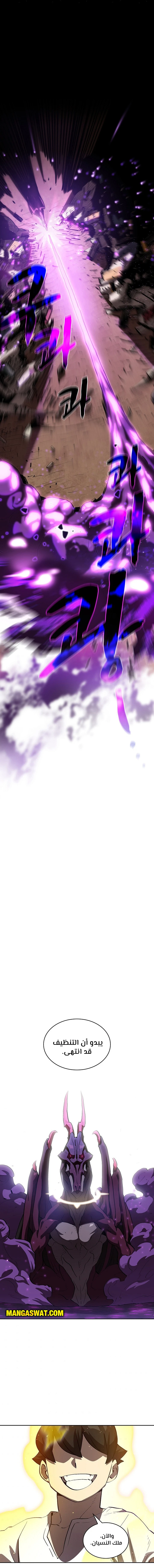 صفحة 11 — FFF-Class Trashero الفصل 77