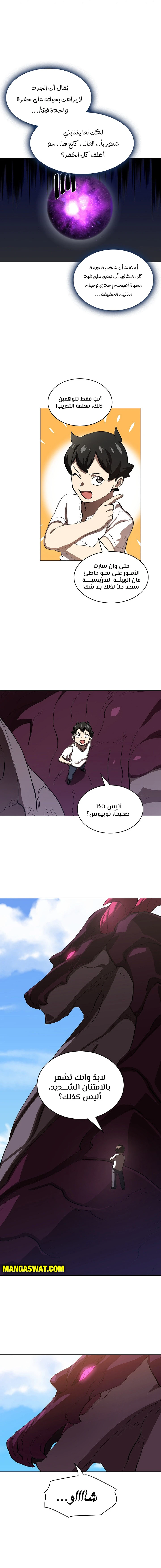 صفحة 5 — FFF-Class Trashero الفصل 78