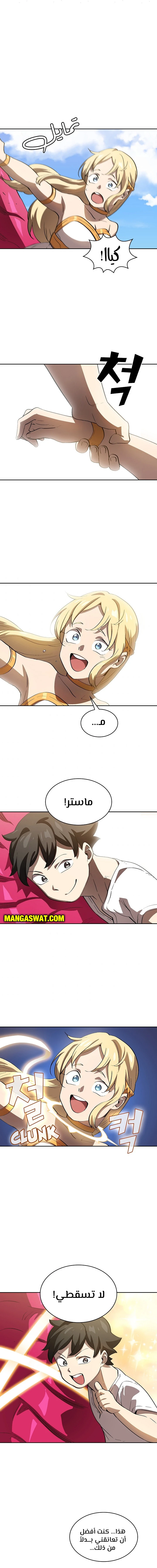 صفحة 9 — FFF-Class Trashero الفصل 78