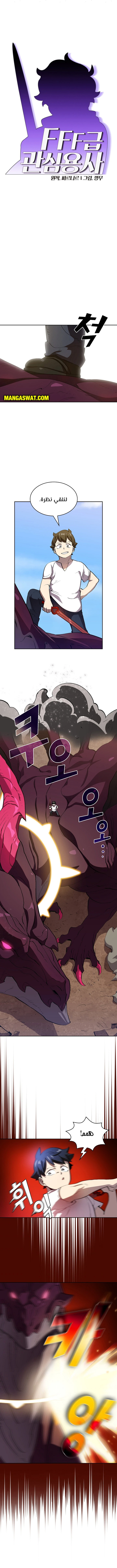 صفحة 2 — FFF-Class Trashero الفصل 78