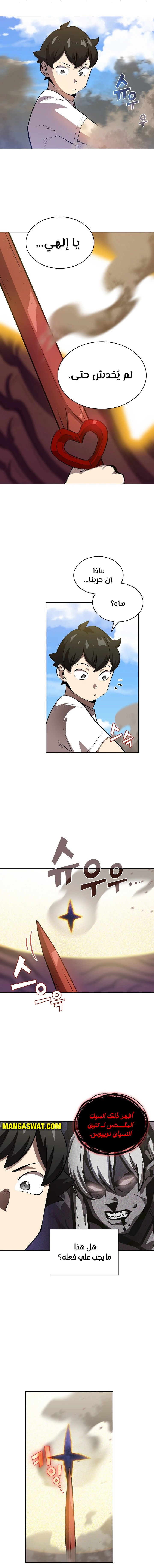 صفحة 3 — FFF-Class Trashero الفصل 78