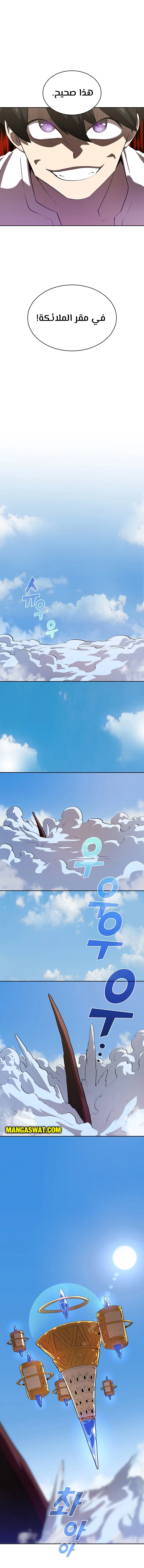 صفحة 11 — FFF-Class Trashero الفصل 78