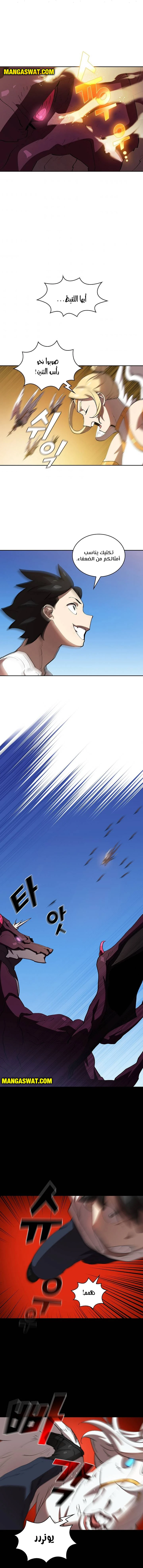 صفحة 5 — FFF-Class Trashero الفصل 79