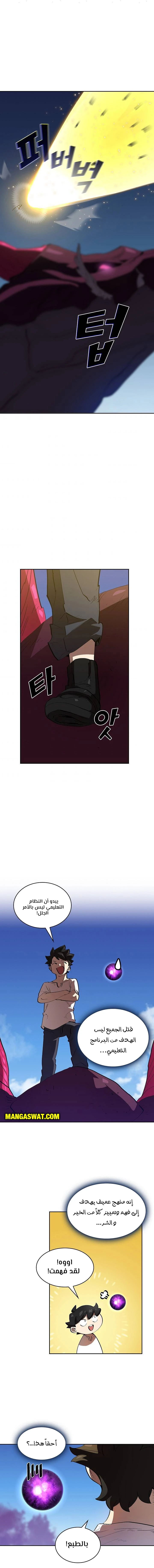 صفحة 7 — FFF-Class Trashero الفصل 79