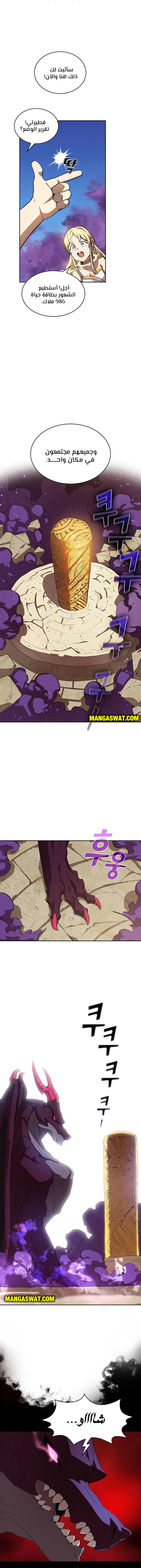 صفحة 8 — FFF-Class Trashero الفصل 79