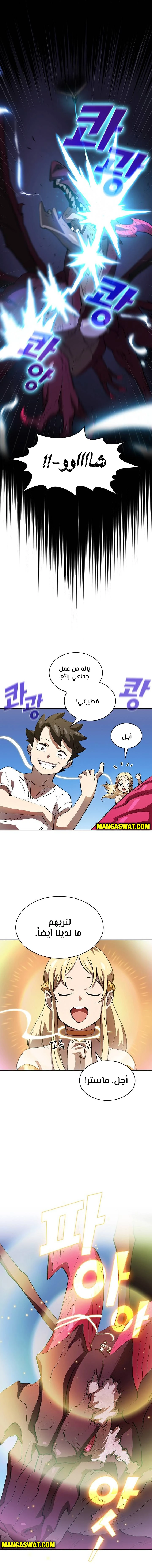 صفحة 4 — FFF-Class Trashero الفصل 79