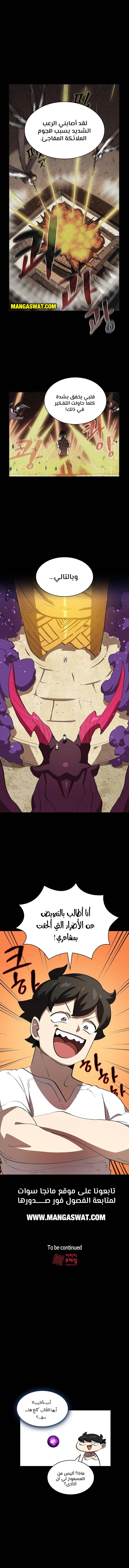 صفحة 11 — FFF-Class Trashero الفصل 79