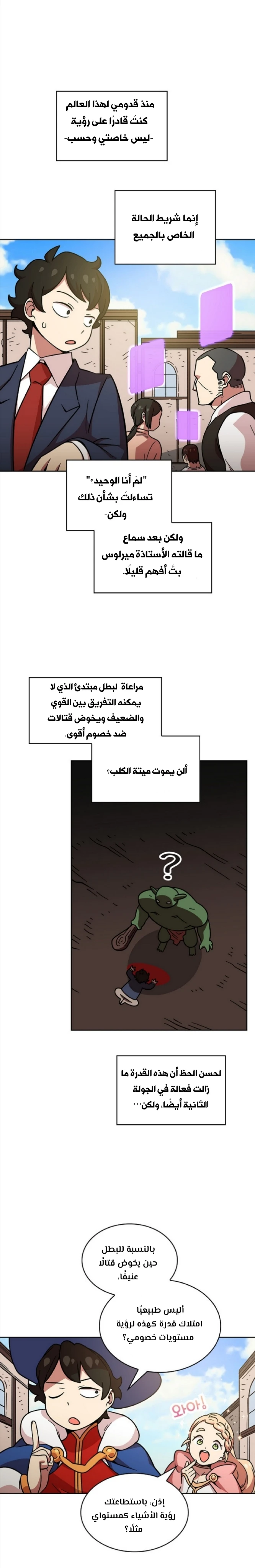 صفحة 4 — FFF-Class Trashero الفصل 7