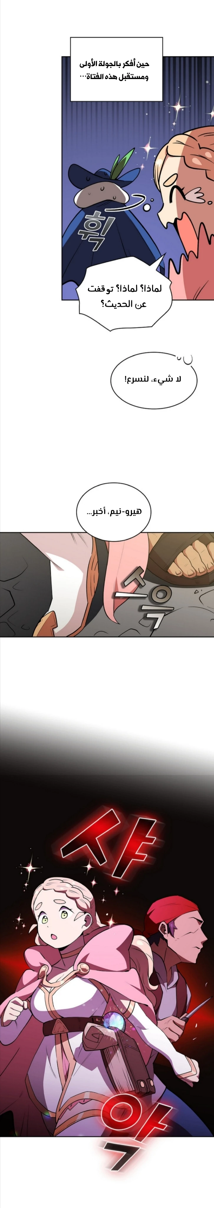 صفحة 6 — FFF-Class Trashero الفصل 7