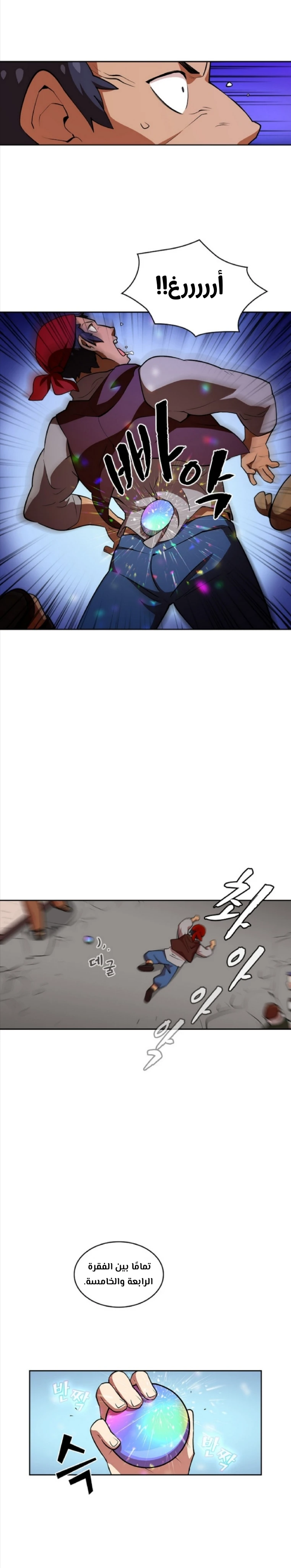 صفحة 9 — FFF-Class Trashero الفصل 7