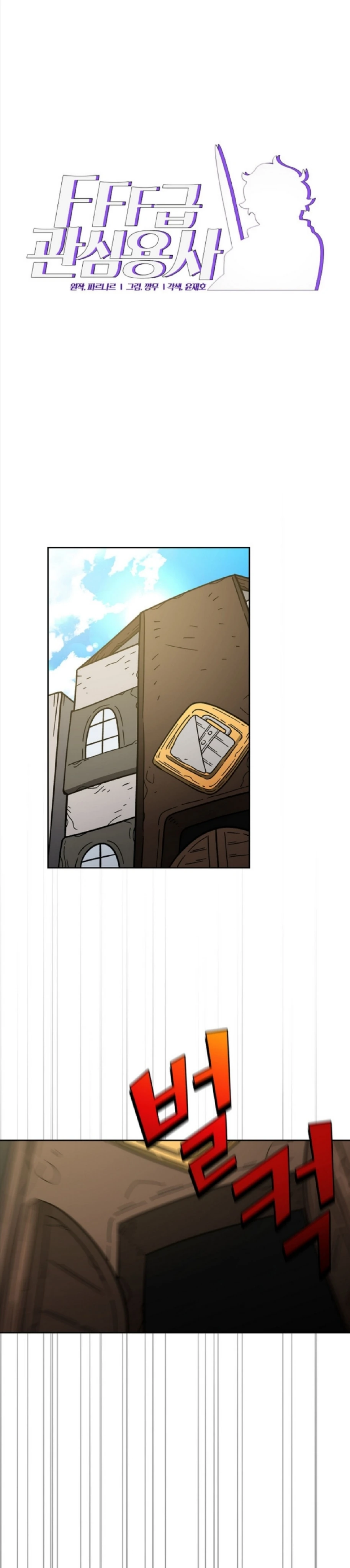 صفحة 1 — FFF-Class Trashero الفصل 7