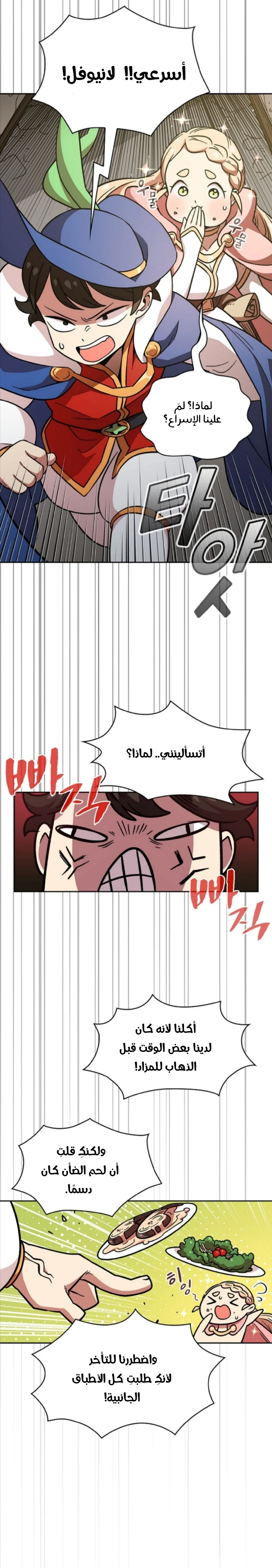 صفحة 2 — FFF-Class Trashero الفصل 7