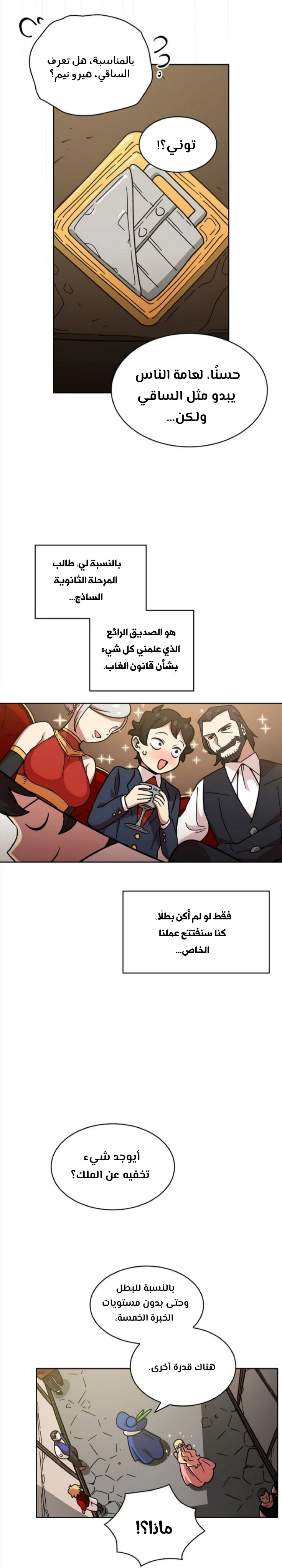 صفحة 3 — FFF-Class Trashero الفصل 7