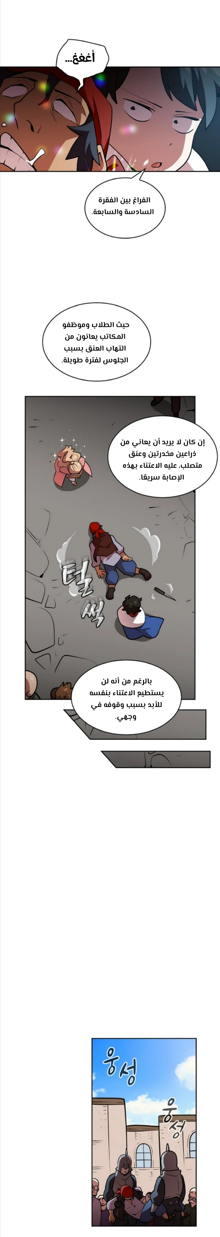 صفحة 13 — FFF-Class Trashero الفصل 7