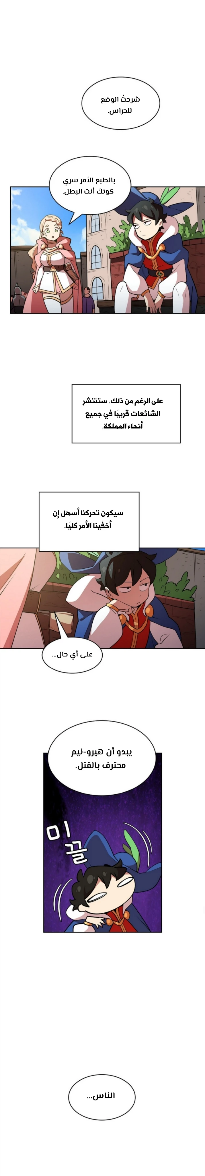 صفحة 14 — FFF-Class Trashero الفصل 7