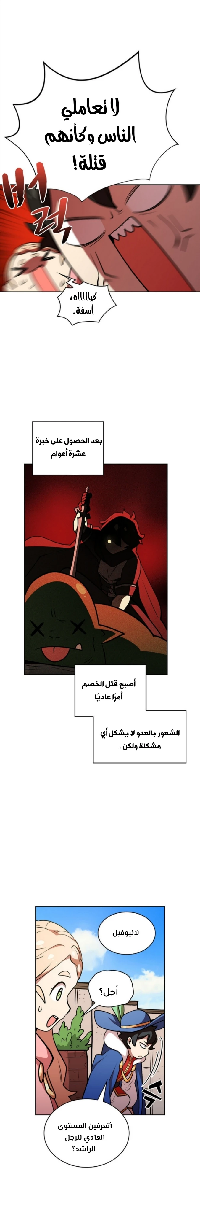 صفحة 15 — FFF-Class Trashero الفصل 7