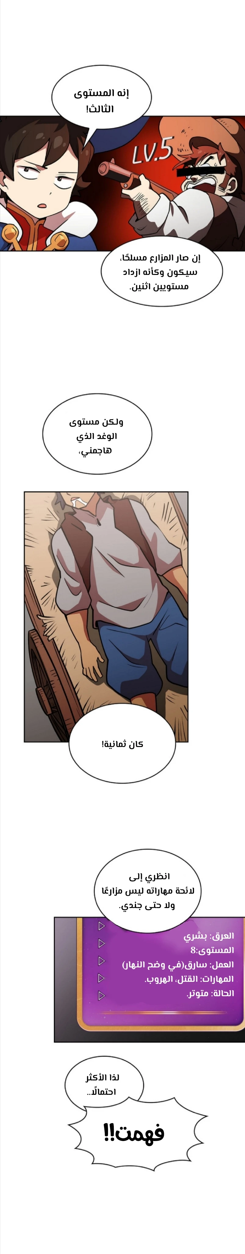 صفحة 16 — FFF-Class Trashero الفصل 7