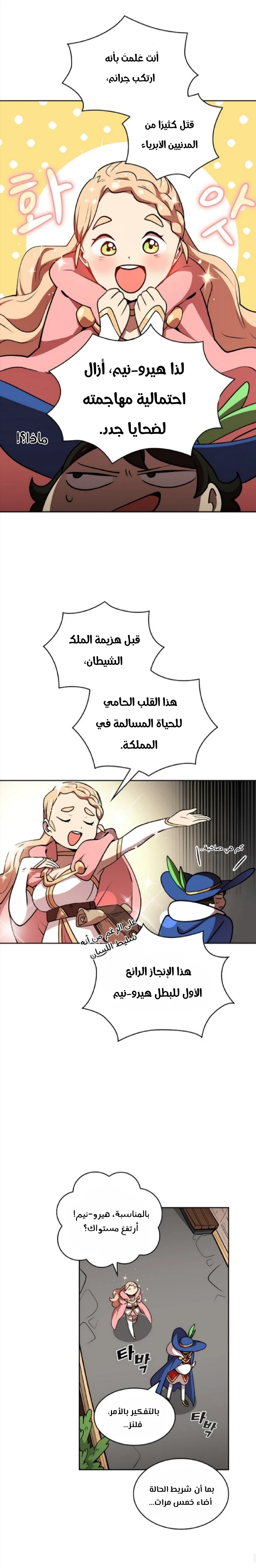 صفحة 17 — FFF-Class Trashero الفصل 7