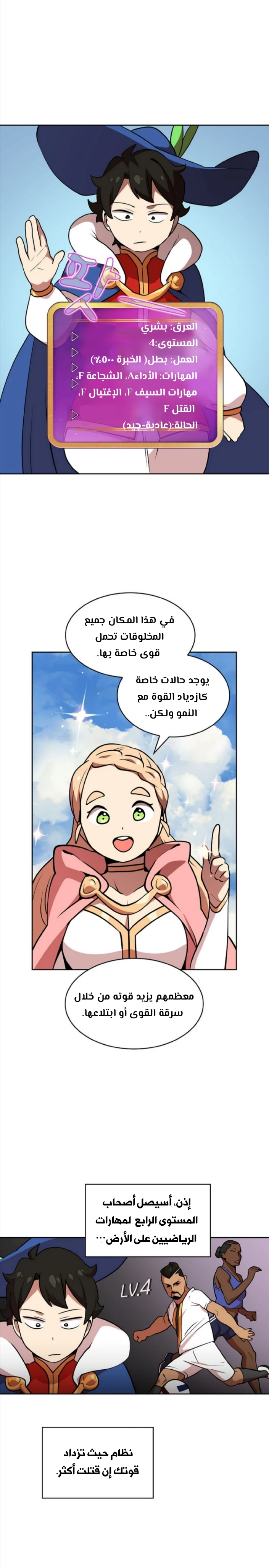 صفحة 18 — FFF-Class Trashero الفصل 7