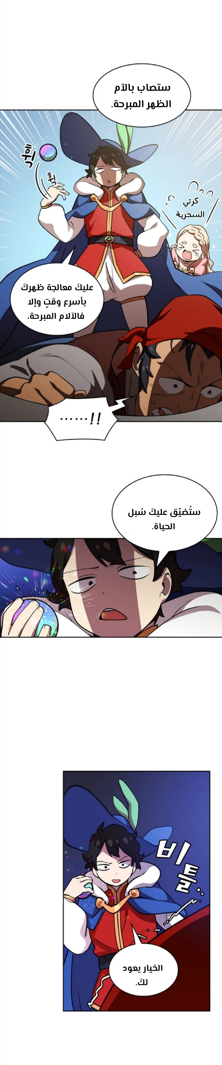 صفحة 10 — FFF-Class Trashero الفصل 7