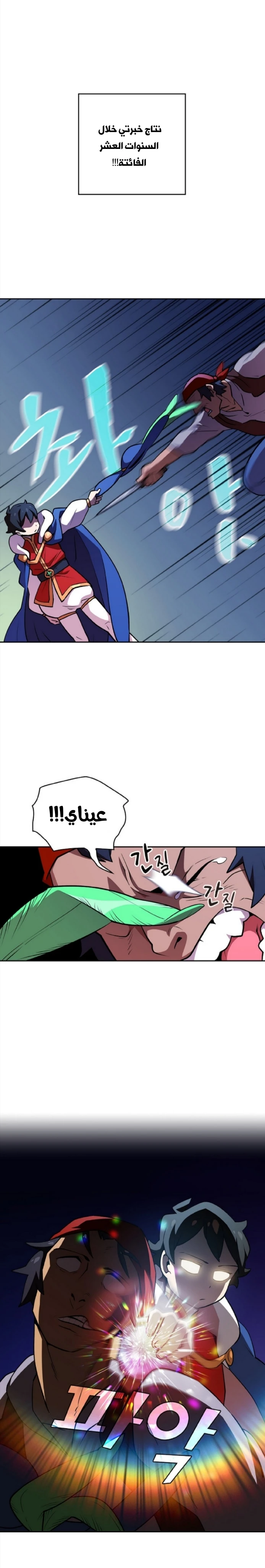 صفحة 12 — FFF-Class Trashero الفصل 7