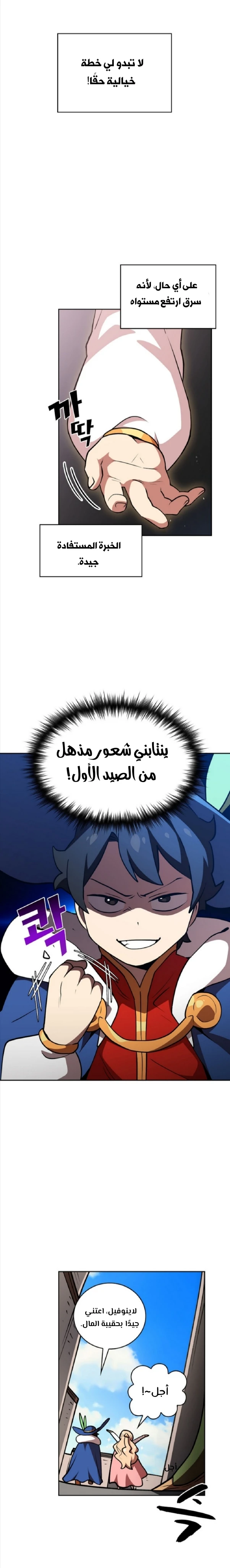 صفحة 19 — FFF-Class Trashero الفصل 7