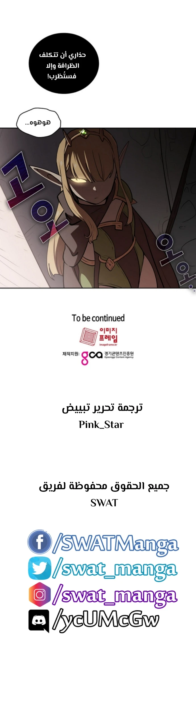 صفحة 20 — FFF-Class Trashero الفصل 7