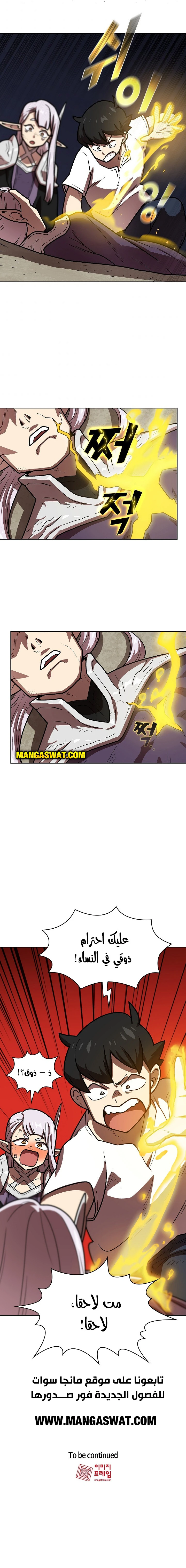 صفحة 12 — FFF-Class Trashero الفصل 70