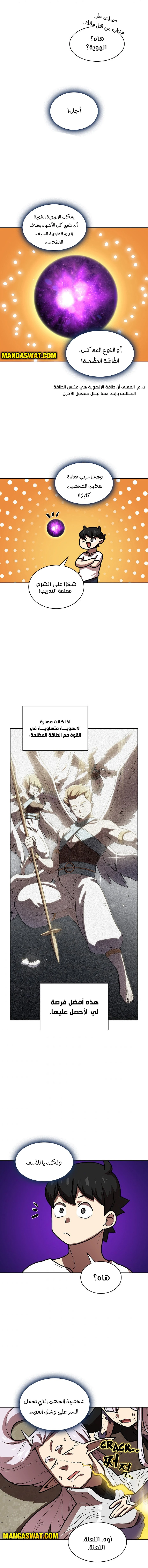 صفحة 10 — FFF-Class Trashero الفصل 70