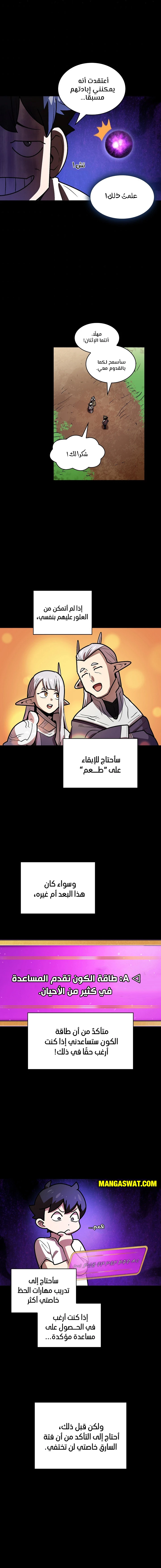 صفحة 7 — FFF-Class Trashero الفصل 71