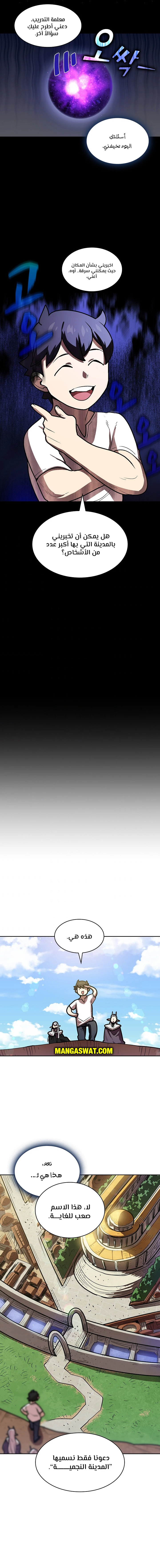 صفحة 8 — FFF-Class Trashero الفصل 71