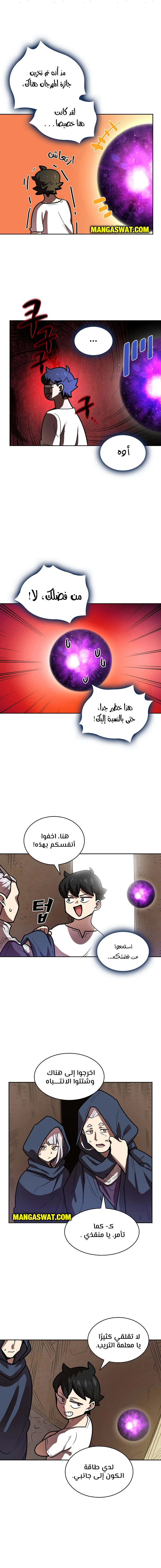 صفحة 10 — FFF-Class Trashero الفصل 71