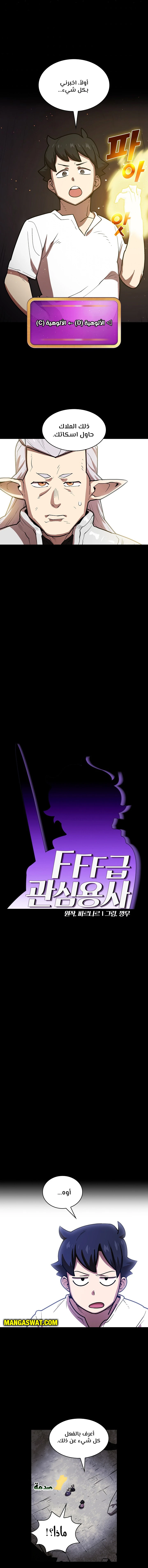 صفحة 3 — FFF-Class Trashero الفصل 71