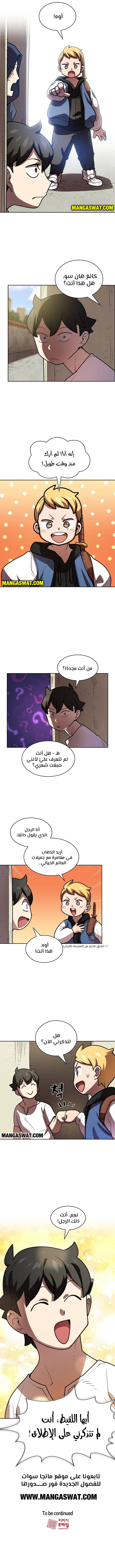 صفحة 12 — FFF-Class Trashero الفصل 71