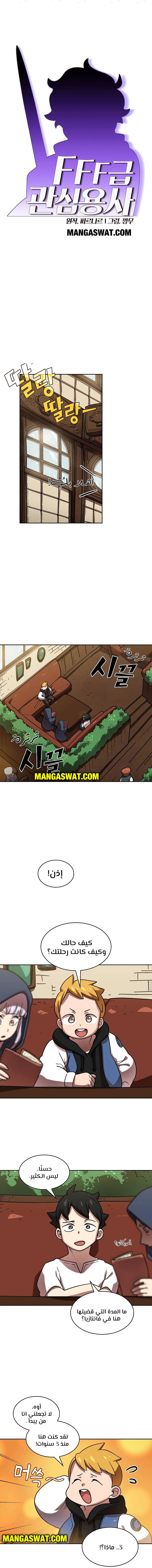 صفحة 2 — FFF-Class Trashero الفصل 72